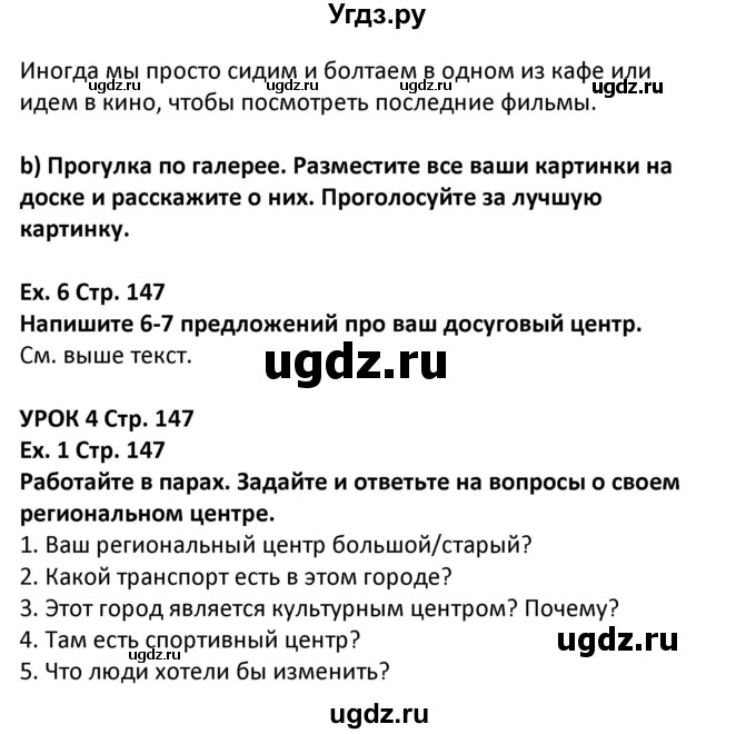 ГДЗ (Решебник) по английскому языку 5 класс Несвит А.М. / страница номер / 147(продолжение 3)