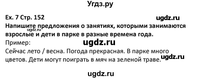 ГДЗ (Решебник) по английскому языку 5 класс Несвит А.М. / страница номер / 152