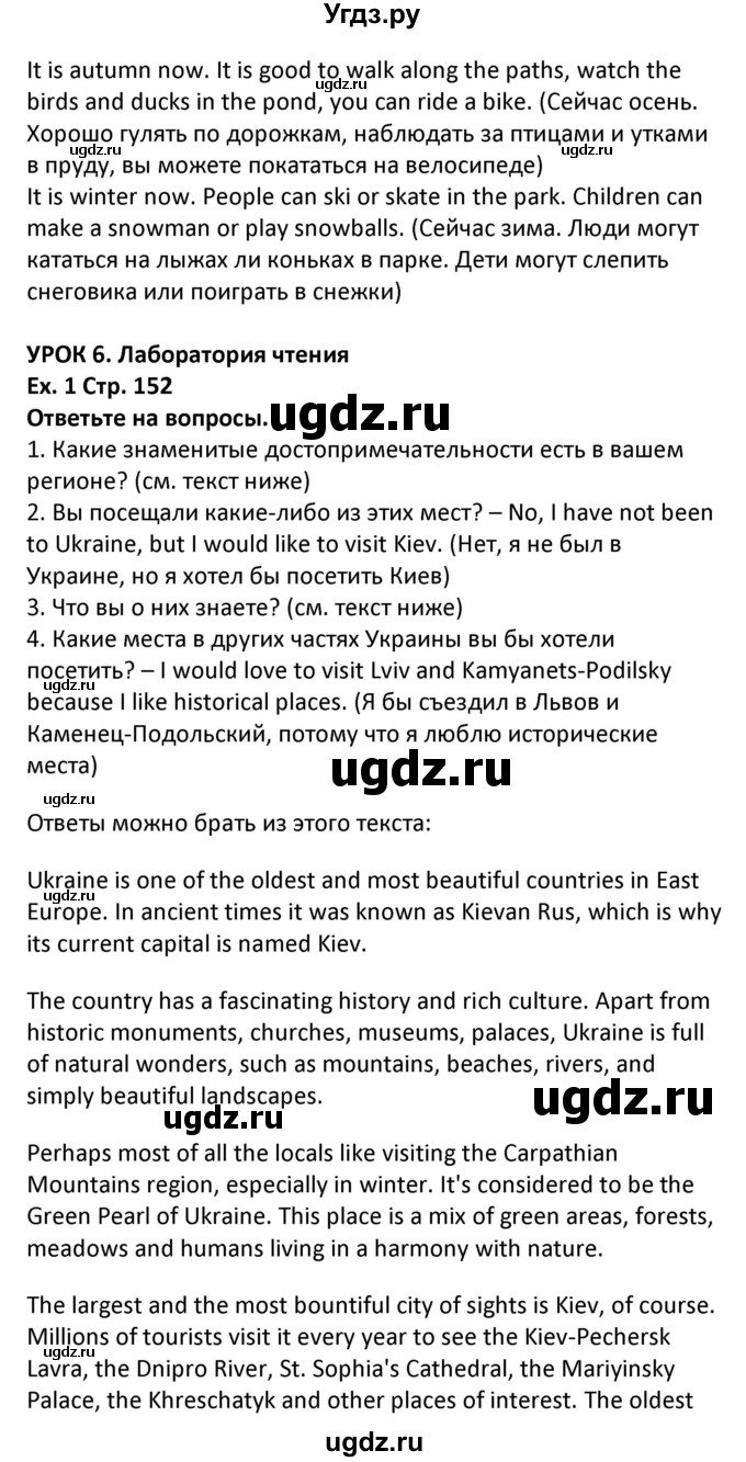 ГДЗ (Решебник) по английскому языку 5 класс Несвит А.М. / страница номер / 152(продолжение 2)