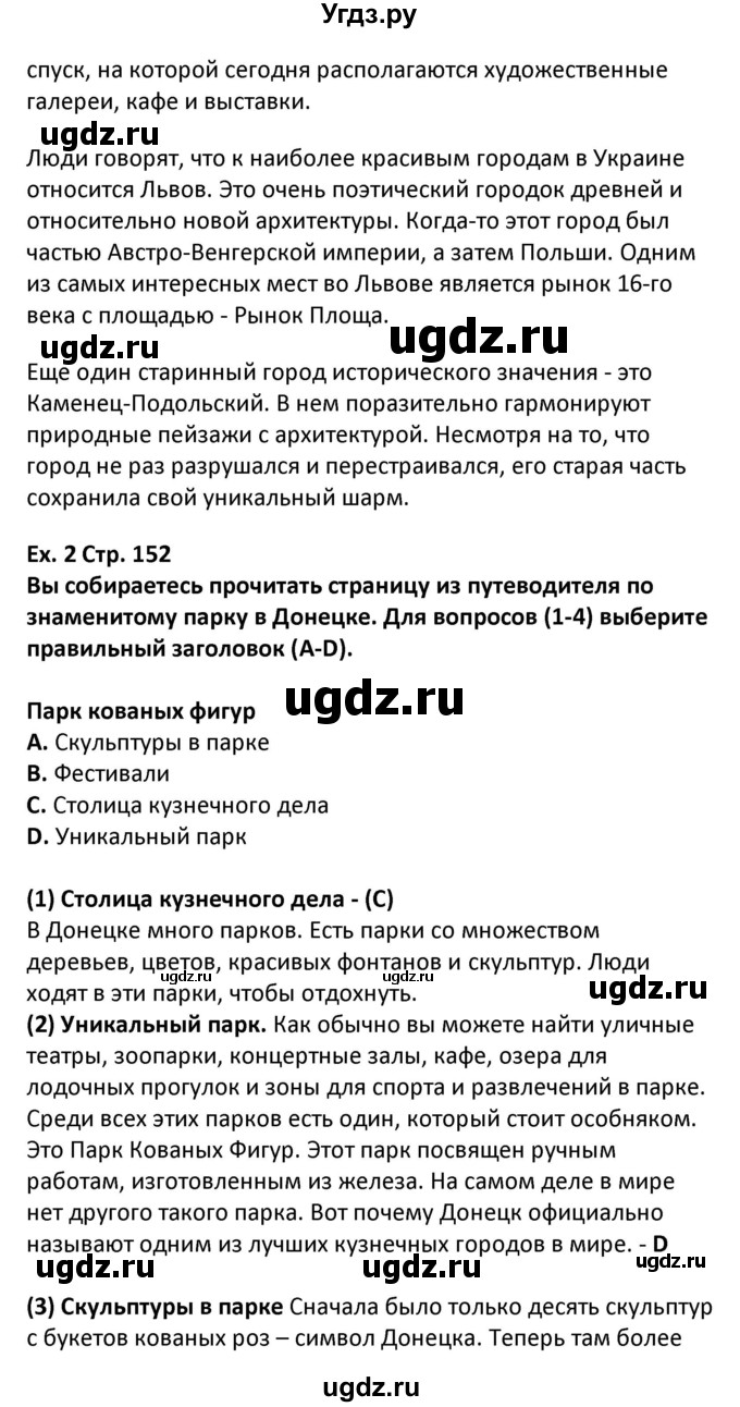 ГДЗ (Решебник) по английскому языку 5 класс Несвит А.М. / страница номер / 152(продолжение 4)