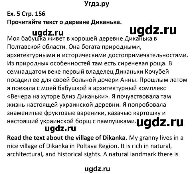 ГДЗ (Решебник) по английскому языку 5 класс Несвит А.М. / страница номер / 156