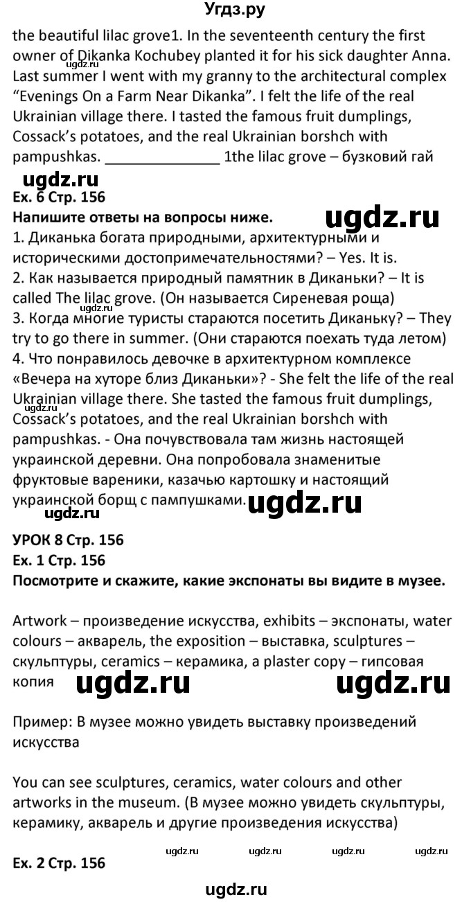 ГДЗ (Решебник) по английскому языку 5 класс Несвит А.М. / страница номер / 156(продолжение 2)