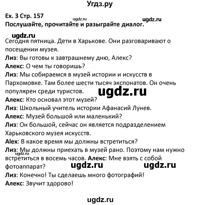 ГДЗ (Решебник) по английскому языку 5 класс Несвит А.М. / страница номер / 157