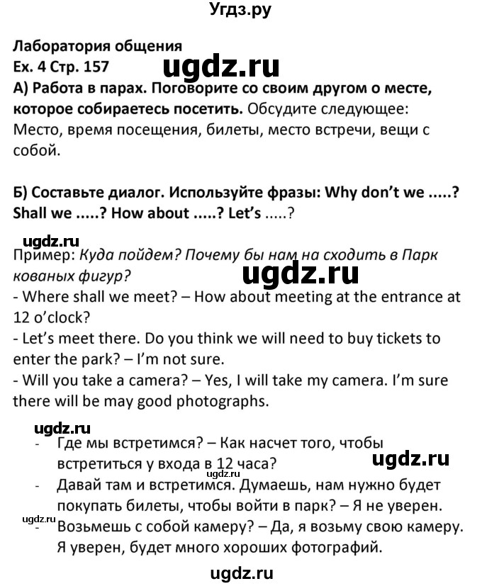 ГДЗ (Решебник) по английскому языку 5 класс Несвит А.М. / страница номер / 157(продолжение 2)