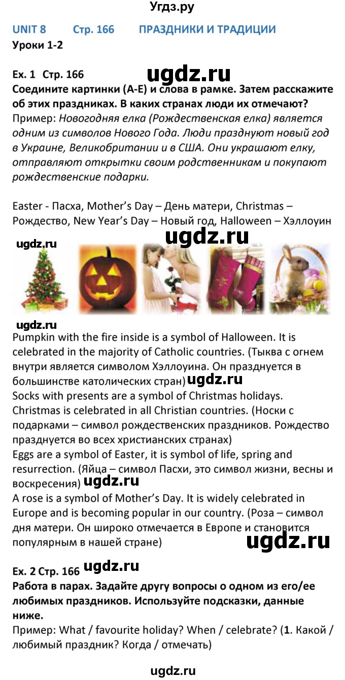 ГДЗ (Решебник) по английскому языку 5 класс Несвит А.М. / страница номер / 166