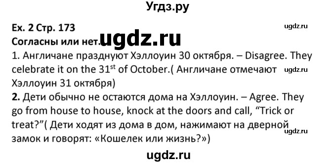 ГДЗ (Решебник) по английскому языку 5 класс Несвит А.М. / страница номер / 173