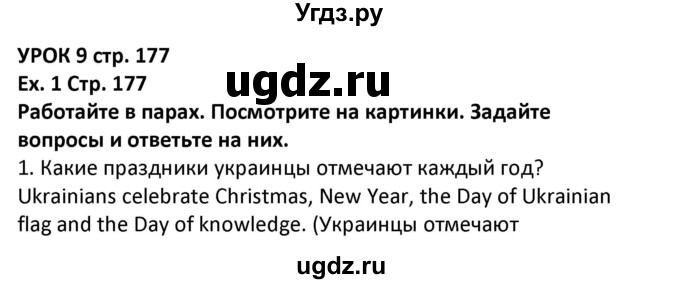 ГДЗ (Решебник) по английскому языку 5 класс Несвит А.М. / страница номер / 177