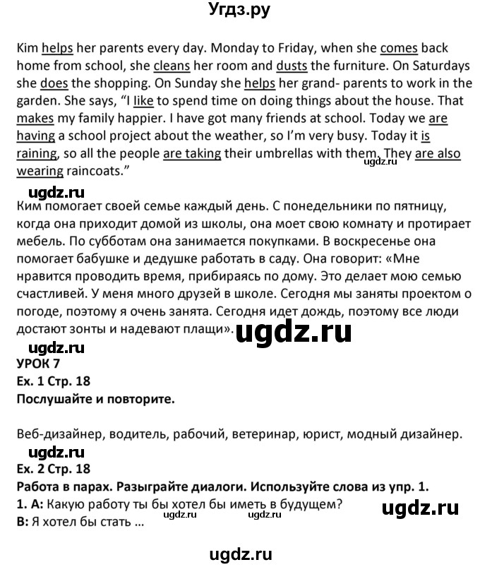 ГДЗ (Решебник) по английскому языку 5 класс Несвит А.М. / страница номер / 18(продолжение 2)