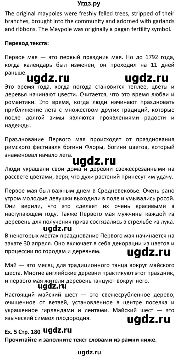 ГДЗ (Решебник) по английскому языку 5 класс Несвит А.М. / страница номер / 180(продолжение 2)