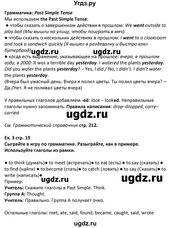 ГДЗ (Решебник) по английскому языку 5 класс Несвит А.М. / страница номер / 19(продолжение 2)