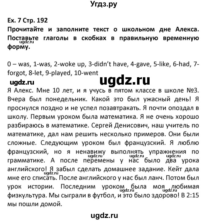 ГДЗ (Решебник) по английскому языку 5 класс Несвит А.М. / страница номер / 192(продолжение 2)