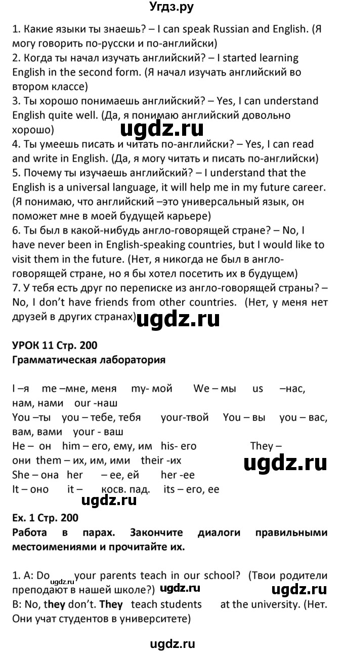 ГДЗ (Решебник) по английскому языку 5 класс Несвит А.М. / страница номер / 200(продолжение 2)