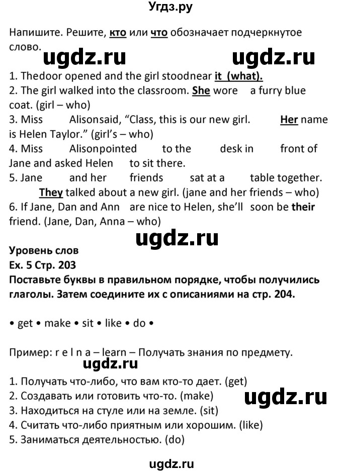 ГДЗ (Решебник) по английскому языку 5 класс Несвит А.М. / страница номер / 203(продолжение 2)