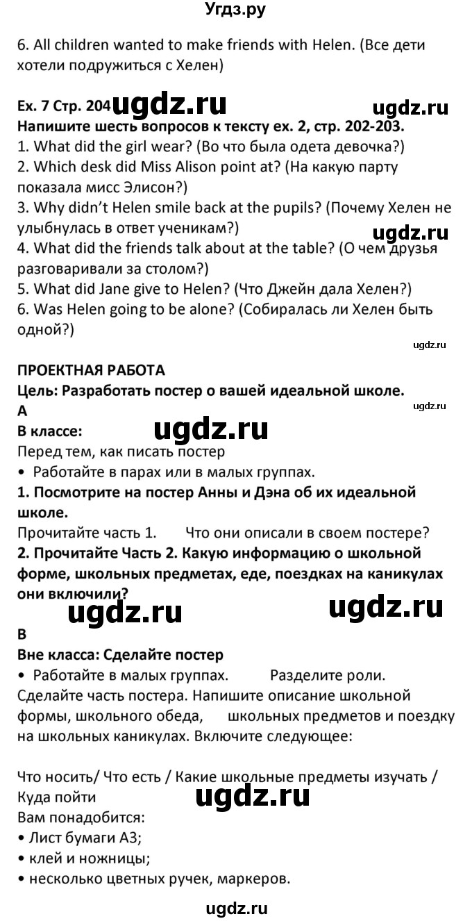 ГДЗ (Решебник) по английскому языку 5 класс Несвит А.М. / страница номер / 204-205(продолжение 2)