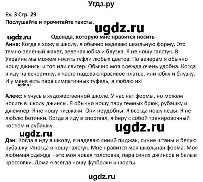 ГДЗ (Решебник) по английскому языку 5 класс Несвит А.М. / страница номер / 29