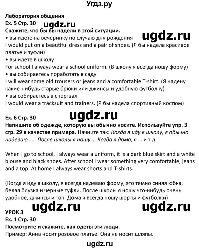 ГДЗ (Решебник) по английскому языку 5 класс Несвит А.М. / страница номер / 30