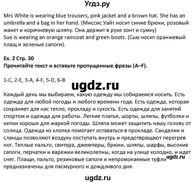 ГДЗ (Решебник) по английскому языку 5 класс Несвит А.М. / страница номер / 30(продолжение 2)