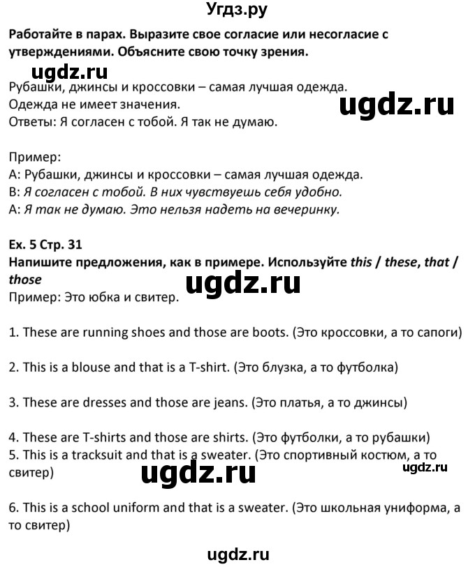 ГДЗ (Решебник) по английскому языку 5 класс Несвит А.М. / страница номер / 31(продолжение 2)