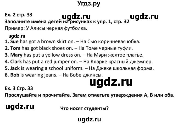 ГДЗ (Решебник) по английскому языку 5 класс Несвит А.М. / страница номер / 33