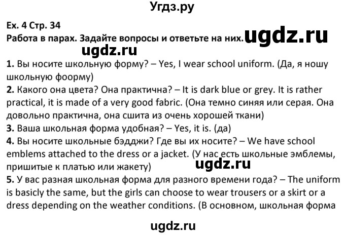 ГДЗ (Решебник) по английскому языку 5 класс Несвит А.М. / страница номер / 34