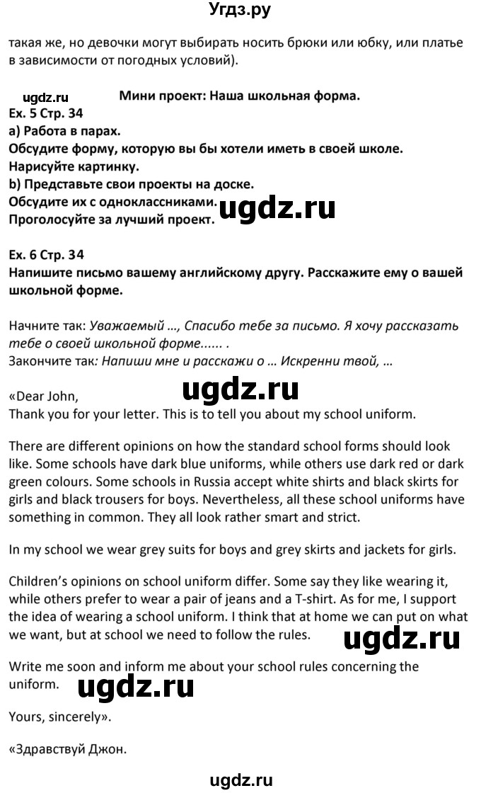 ГДЗ (Решебник) по английскому языку 5 класс Несвит А.М. / страница номер / 34(продолжение 2)