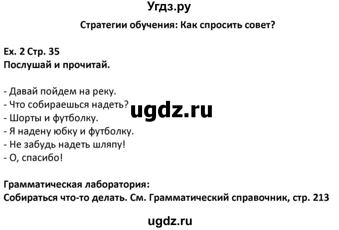 ГДЗ (Решебник) по английскому языку 5 класс Несвит А.М. / страница номер / 35(продолжение 2)