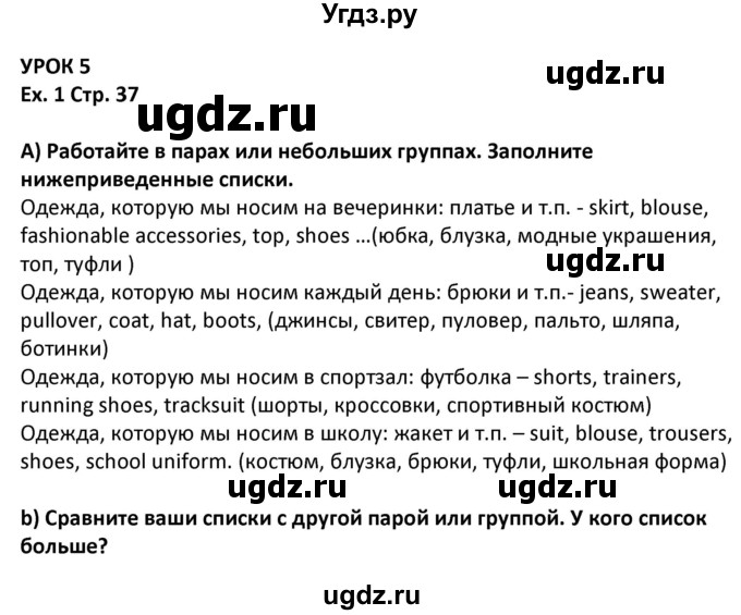 ГДЗ (Решебник) по английскому языку 5 класс Несвит А.М. / страница номер / 37(продолжение 2)