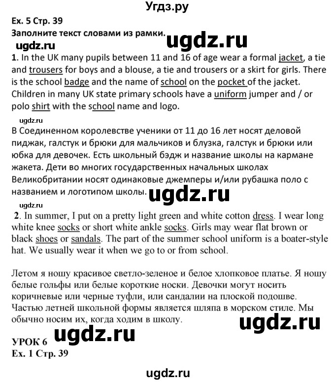 ГДЗ (Решебник) по английскому языку 5 класс Несвит А.М. / страница номер / 39