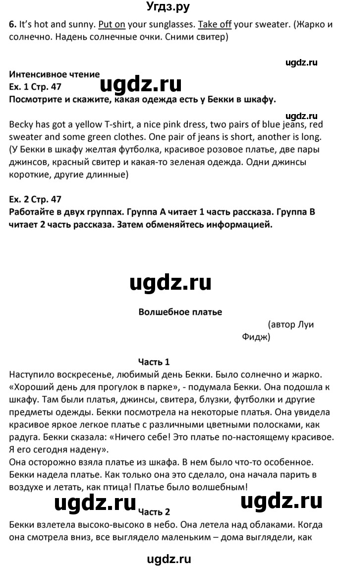 ГДЗ (Решебник) по английскому языку 5 класс Несвит А.М. / страница номер / 47-48(продолжение 2)