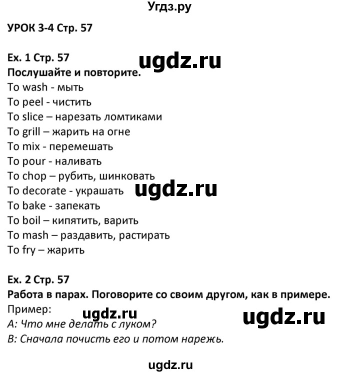 ГДЗ (Решебник) по английскому языку 5 класс Несвит А.М. / страница номер / 57