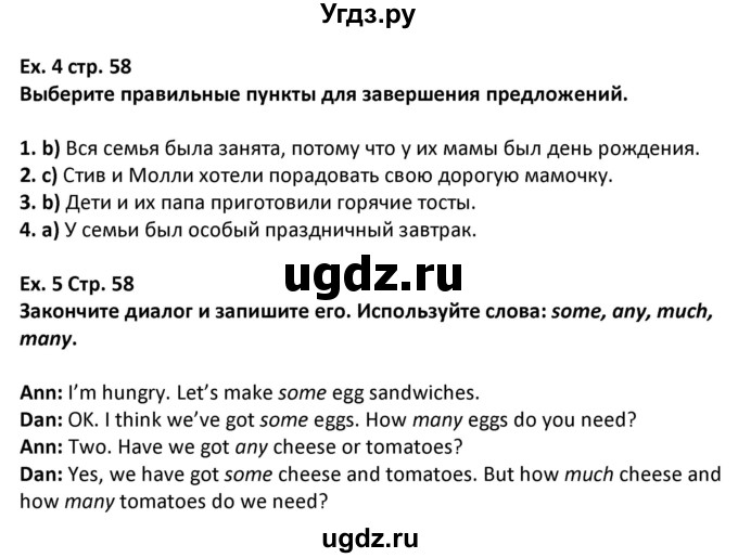 ГДЗ (Решебник) по английскому языку 5 класс Несвит А.М. / страница номер / 58