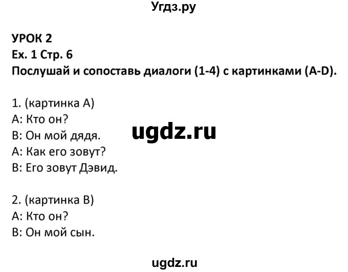 ГДЗ (Решебник) по английскому языку 5 класс Несвит А.М. / страница номер / 6