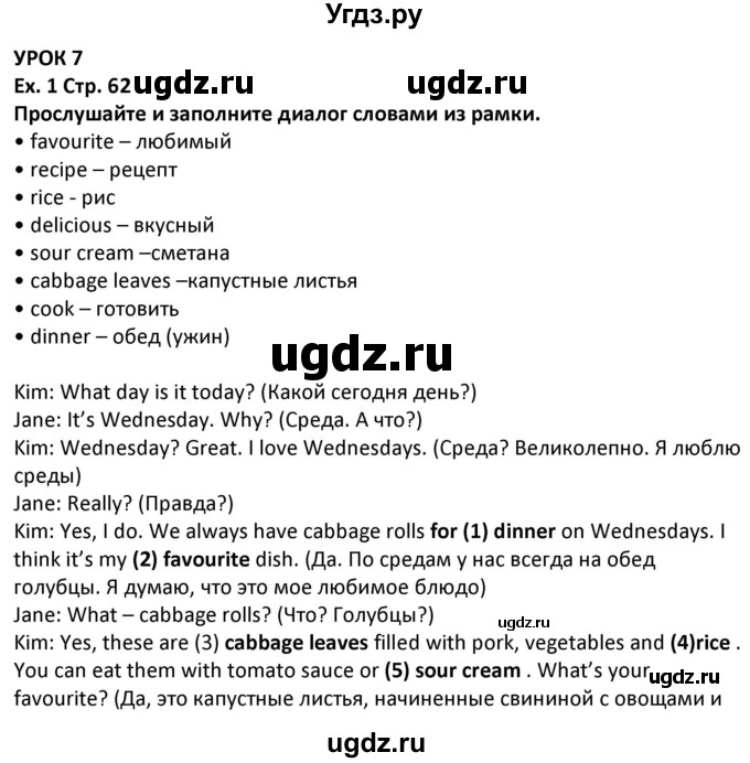 ГДЗ (Решебник) по английскому языку 5 класс Несвит А.М. / страница номер / 62