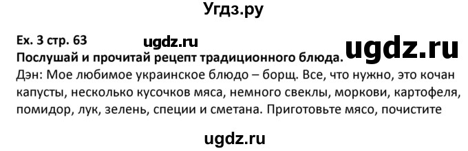 ГДЗ (Решебник) по английскому языку 5 класс Несвит А.М. / страница номер / 63