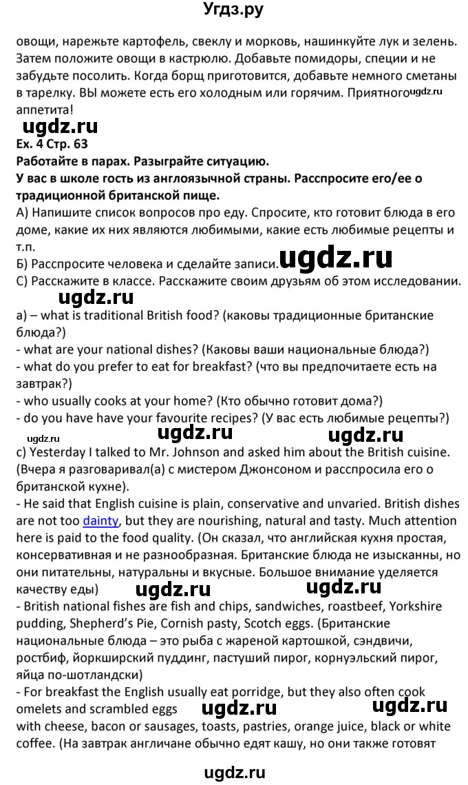 ГДЗ (Решебник) по английскому языку 5 класс Несвит А.М. / страница номер / 63(продолжение 2)