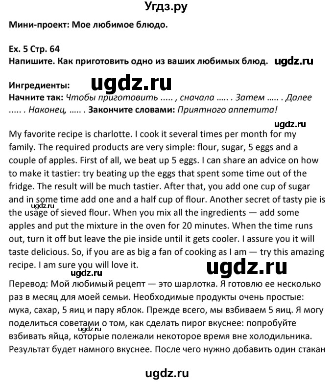 ГДЗ (Решебник) по английскому языку 5 класс Несвит А.М. / страница номер / 64