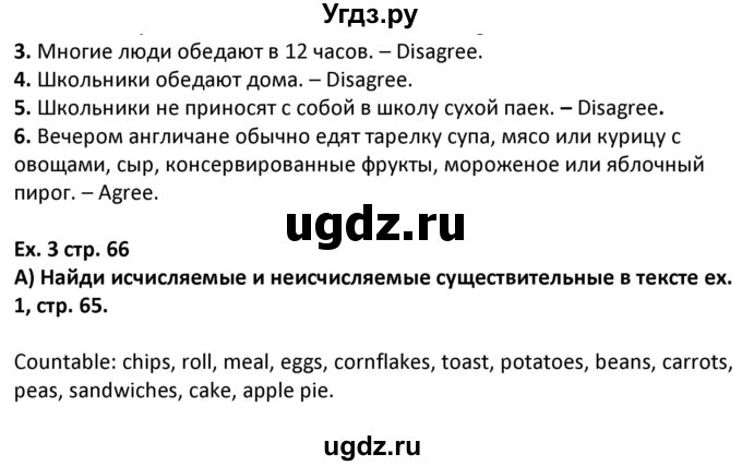 ГДЗ (Решебник) по английскому языку 5 класс Несвит А.М. / страница номер / 66