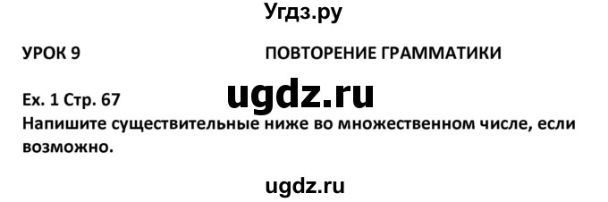 ГДЗ (Решебник) по английскому языку 5 класс Несвит А.М. / страница номер / 67