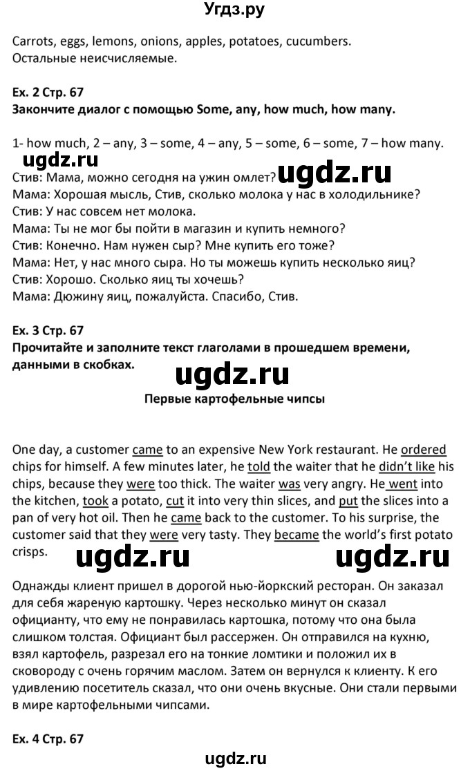 ГДЗ (Решебник) по английскому языку 5 класс Несвит А.М. / страница номер / 67(продолжение 2)