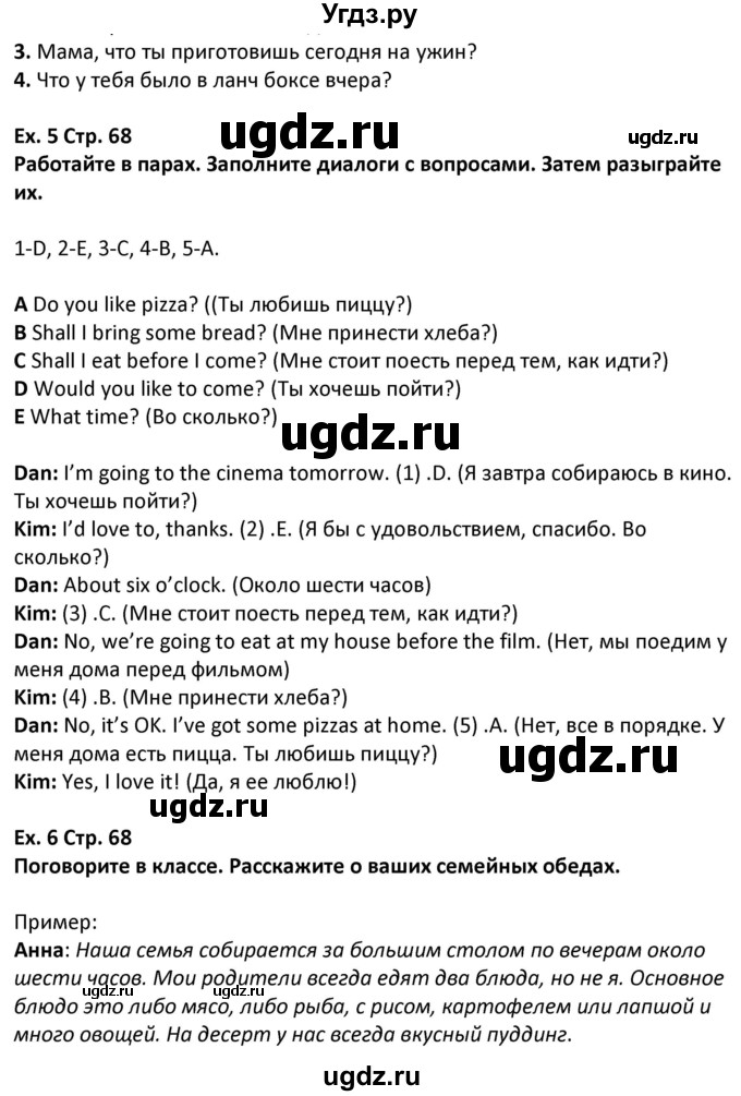 ГДЗ (Решебник) по английскому языку 5 класс Несвит А.М. / страница номер / 68