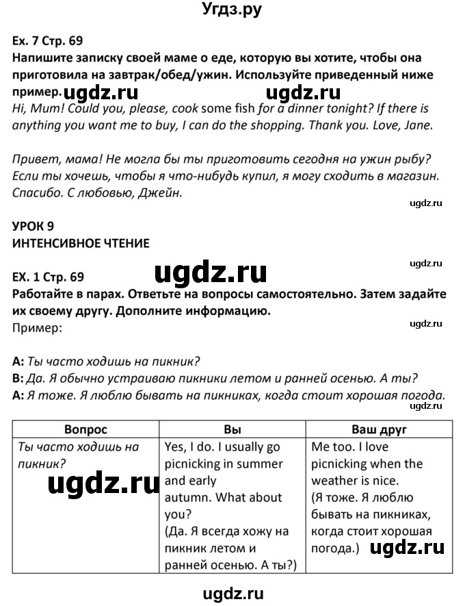 ГДЗ (Решебник) по английскому языку 5 класс Несвит А.М. / страница номер / 69