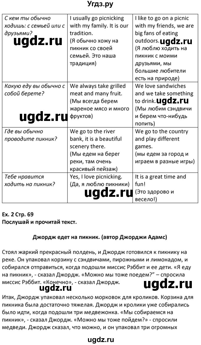 ГДЗ (Решебник) по английскому языку 5 класс Несвит А.М. / страница номер / 69(продолжение 2)