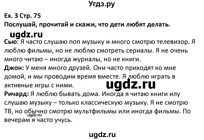 ГДЗ (Решебник) по английскому языку 5 класс Несвит А.М. / страница номер / 75