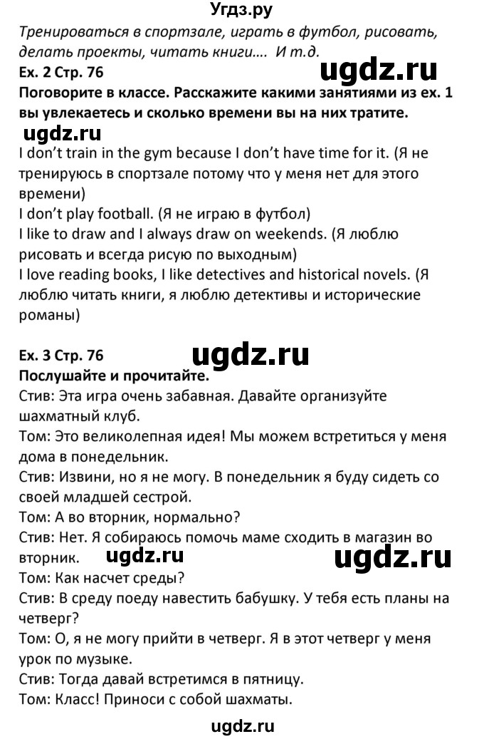 ГДЗ (Решебник) по английскому языку 5 класс Несвит А.М. / страница номер / 76(продолжение 3)