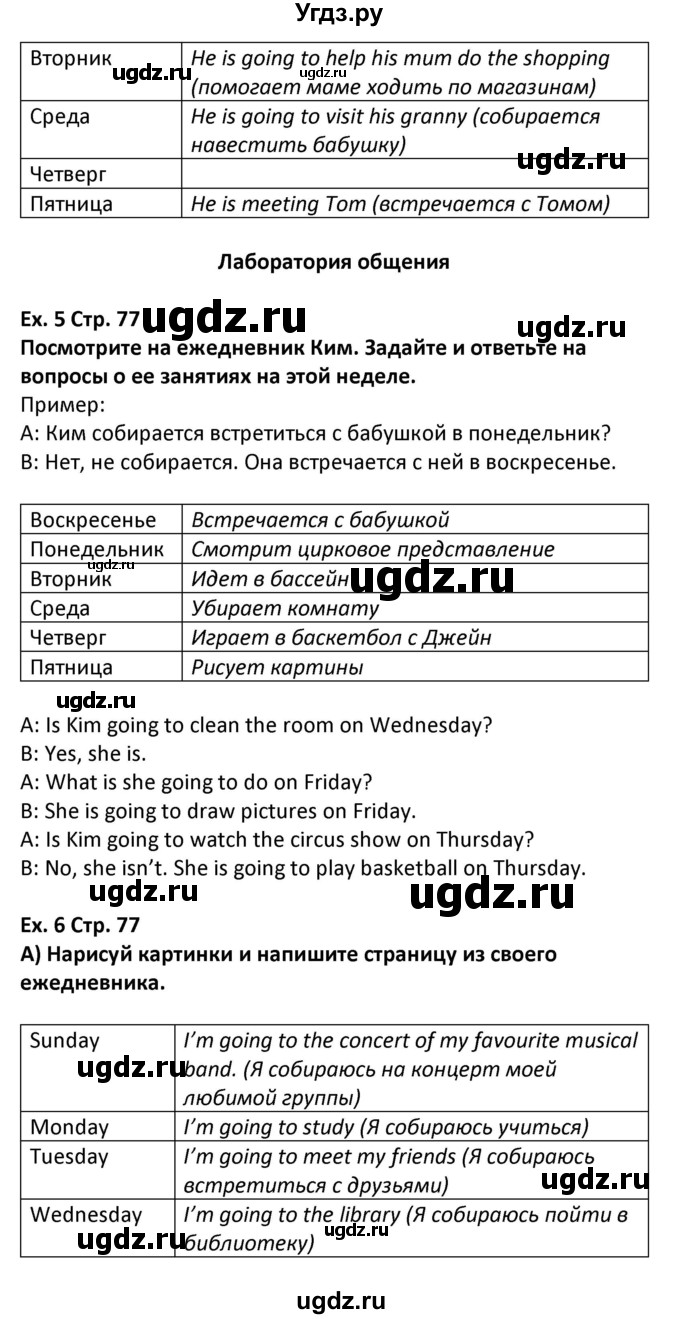 ГДЗ (Решебник) по английскому языку 5 класс Несвит А.М. / страница номер / 77(продолжение 2)