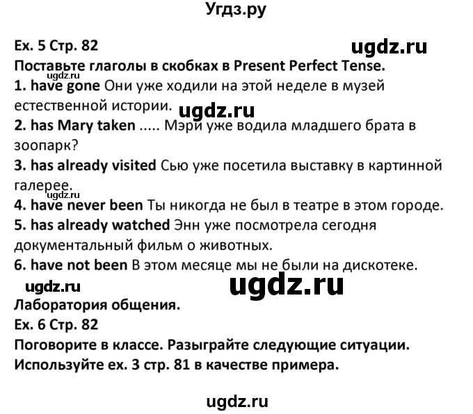 ГДЗ (Решебник) по английскому языку 5 класс Несвит А.М. / страница номер / 82