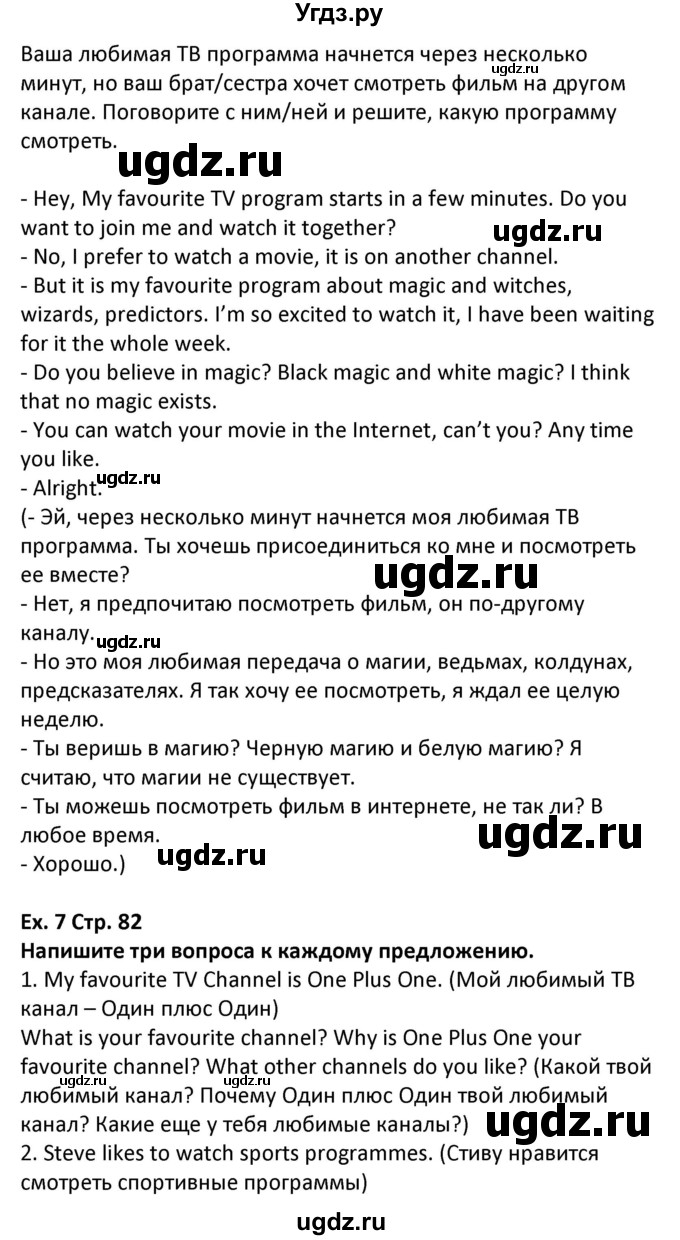 ГДЗ (Решебник) по английскому языку 5 класс Несвит А.М. / страница номер / 82(продолжение 2)