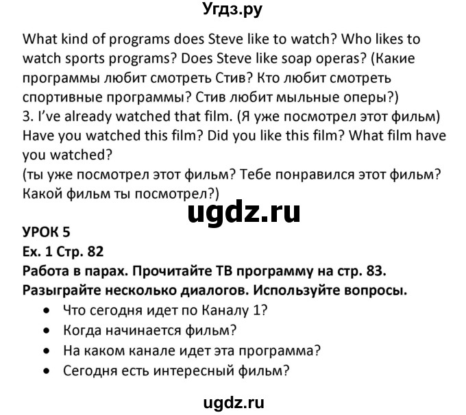 ГДЗ (Решебник) по английскому языку 5 класс Несвит А.М. / страница номер / 82(продолжение 3)