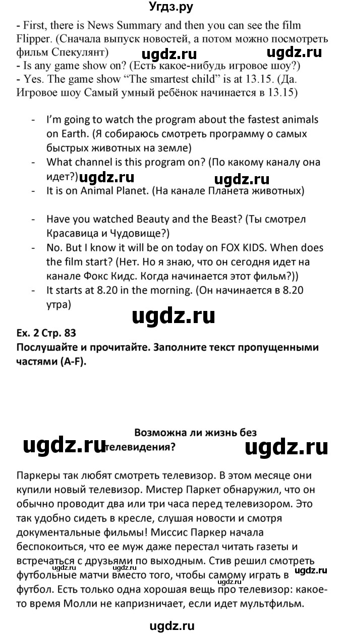 ГДЗ (Решебник) по английскому языку 5 класс Несвит А.М. / страница номер / 83(продолжение 2)