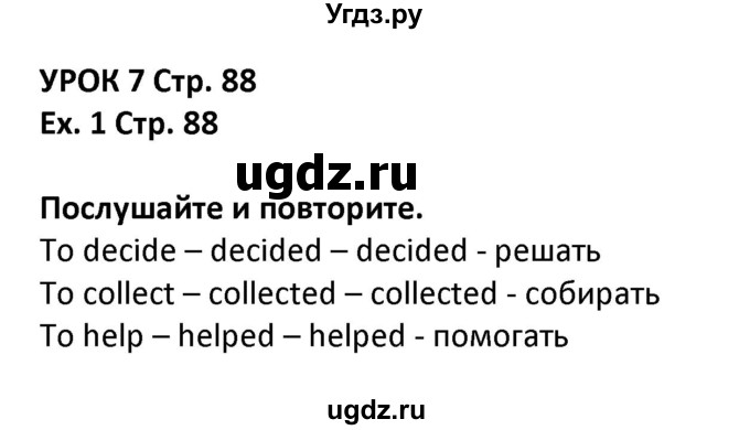 ГДЗ (Решебник) по английскому языку 5 класс Несвит А.М. / страница номер / 88